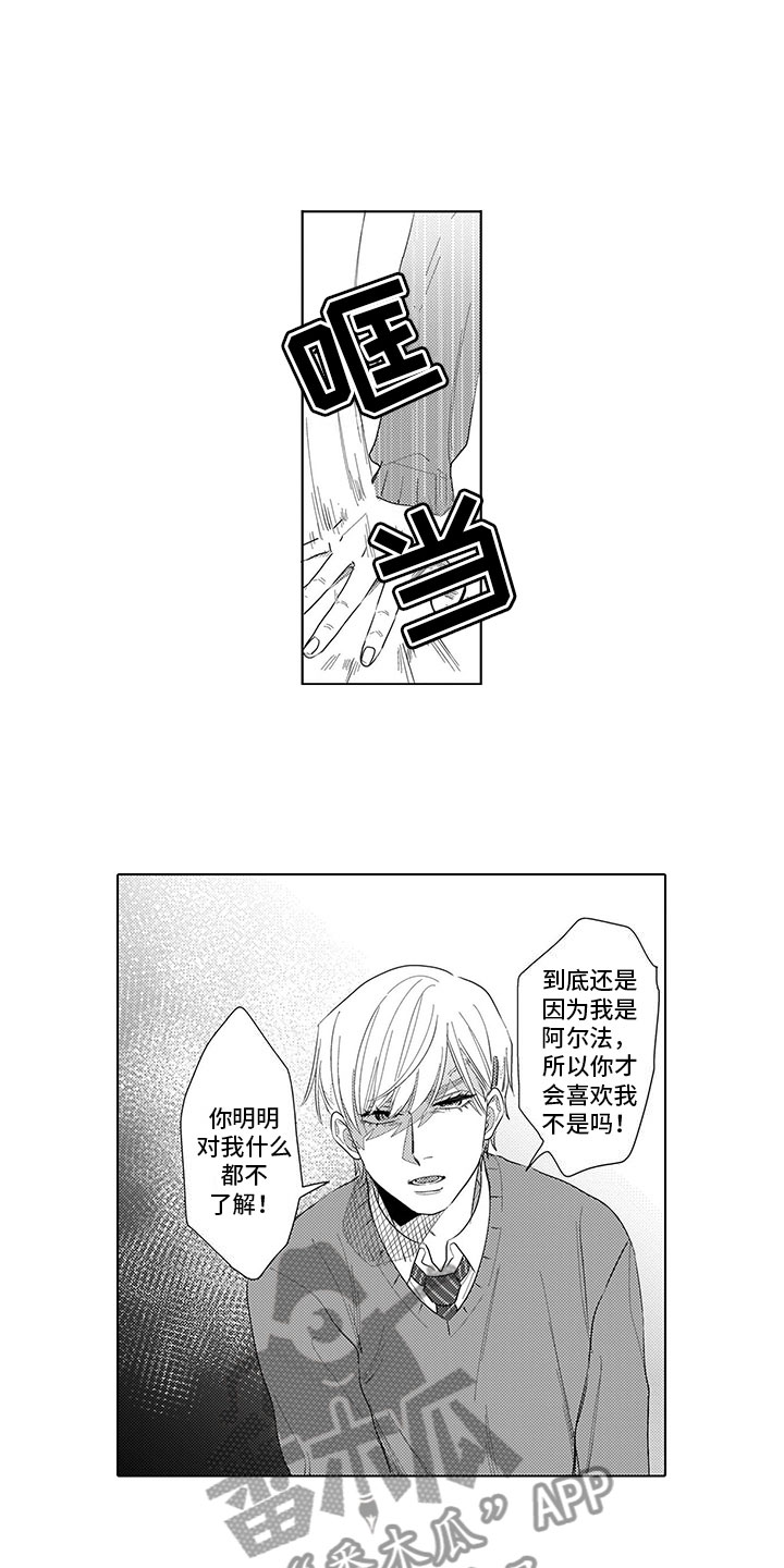 我们不是命运漫画,第15章：排练1图