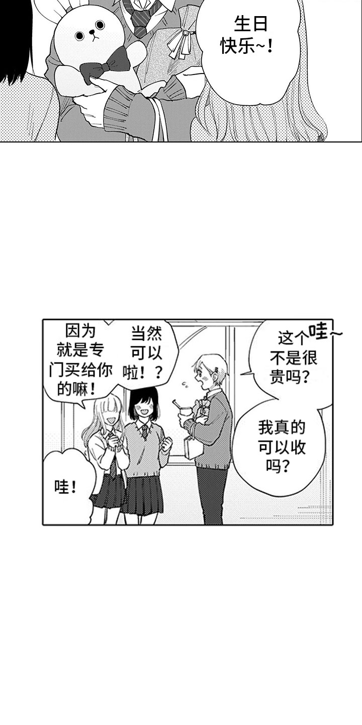 我们不是命定漫画,第1章：小草莓1图