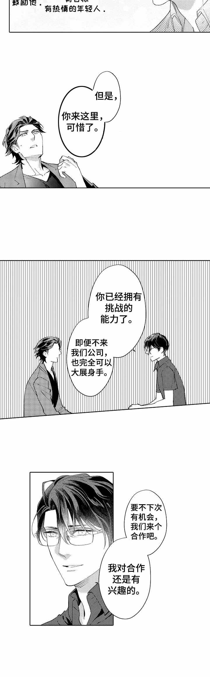 年下搭档漫画,第4章：憧憬1图