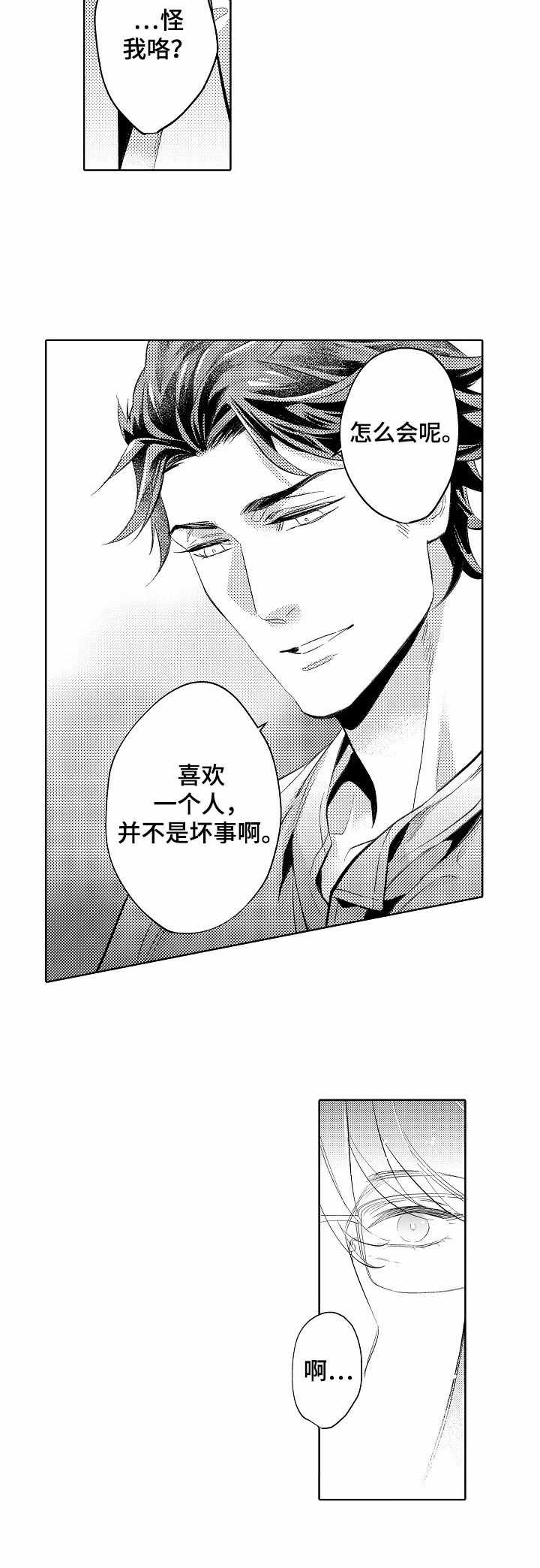 年下cp啥意思漫画,第12章：那双手2图