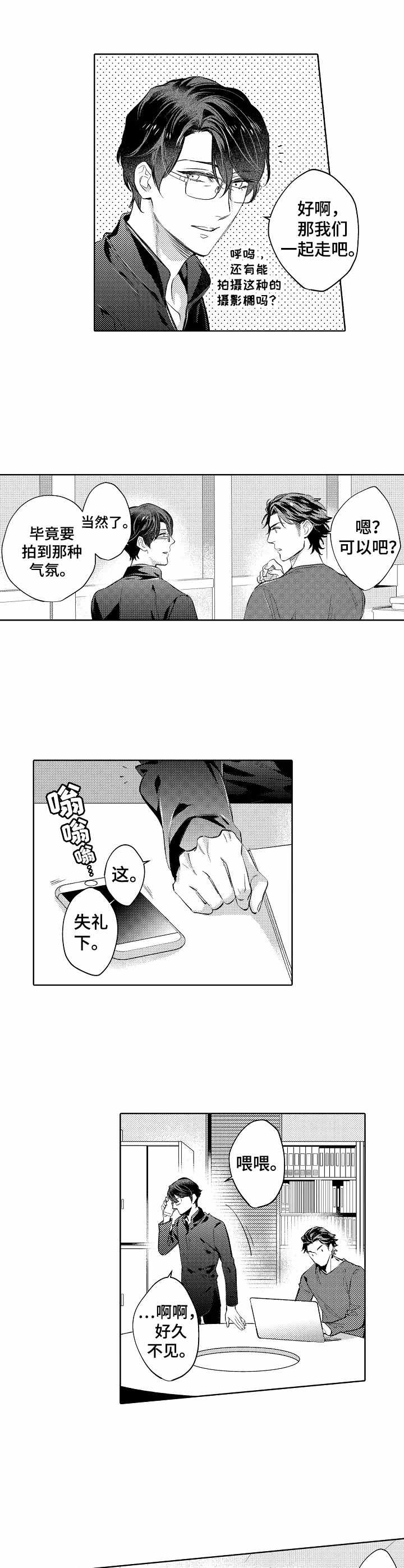年下mf漫画,第9章：很害怕2图