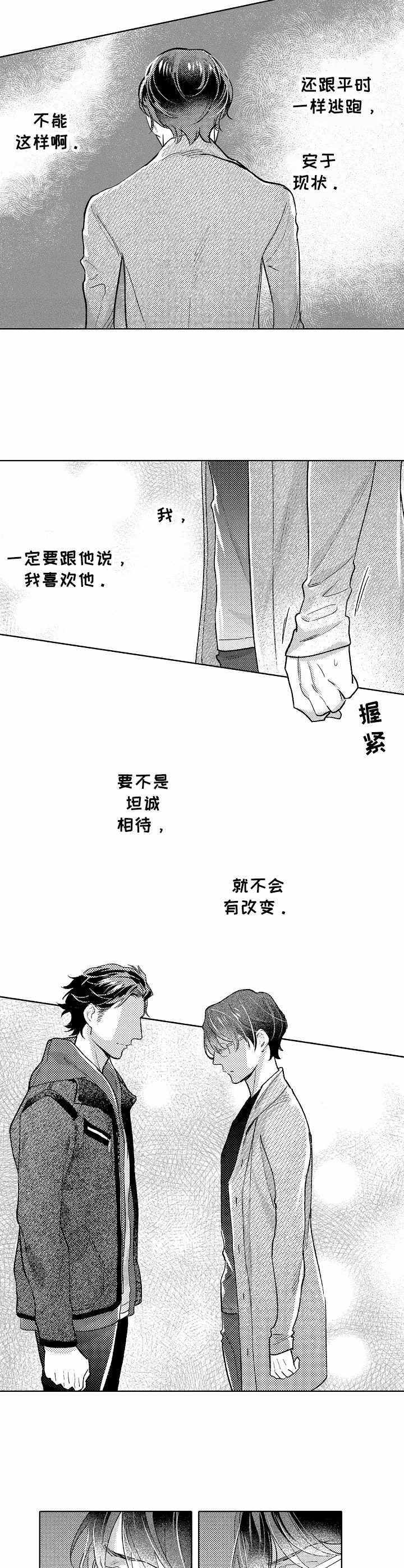 年下伴侣漫画,第16章：不想错过2图