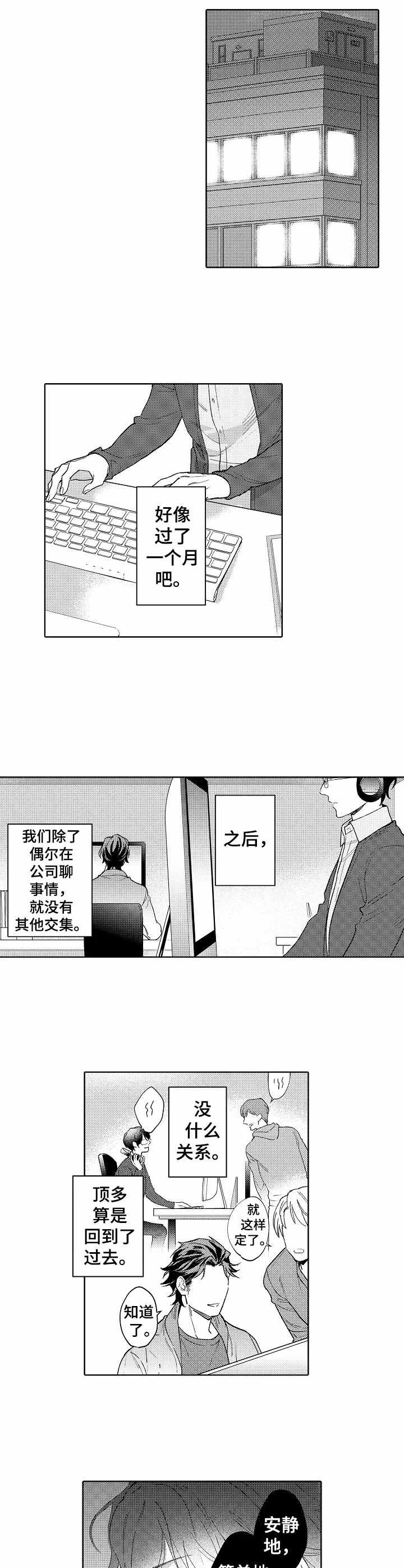 年下双男主小说漫画,第17章：不对劲2图