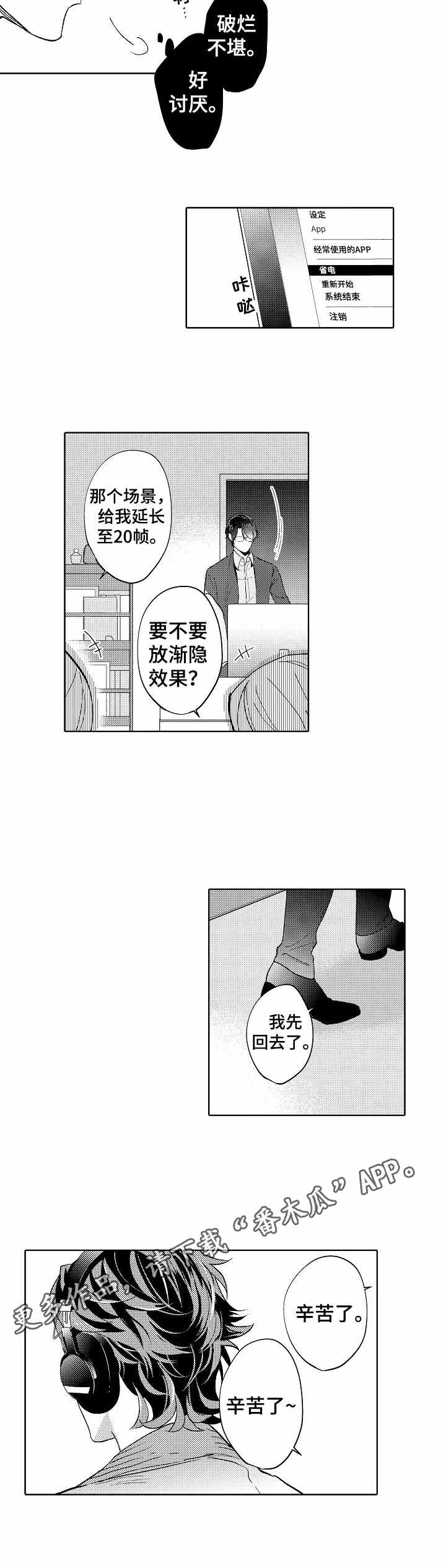 年下热恋漫画,第17章：不对劲2图