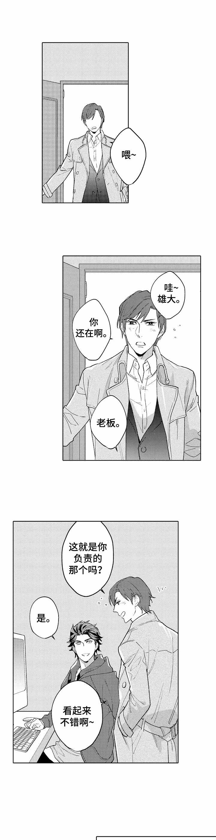 年下cp啥意思漫画,第14章：误解2图