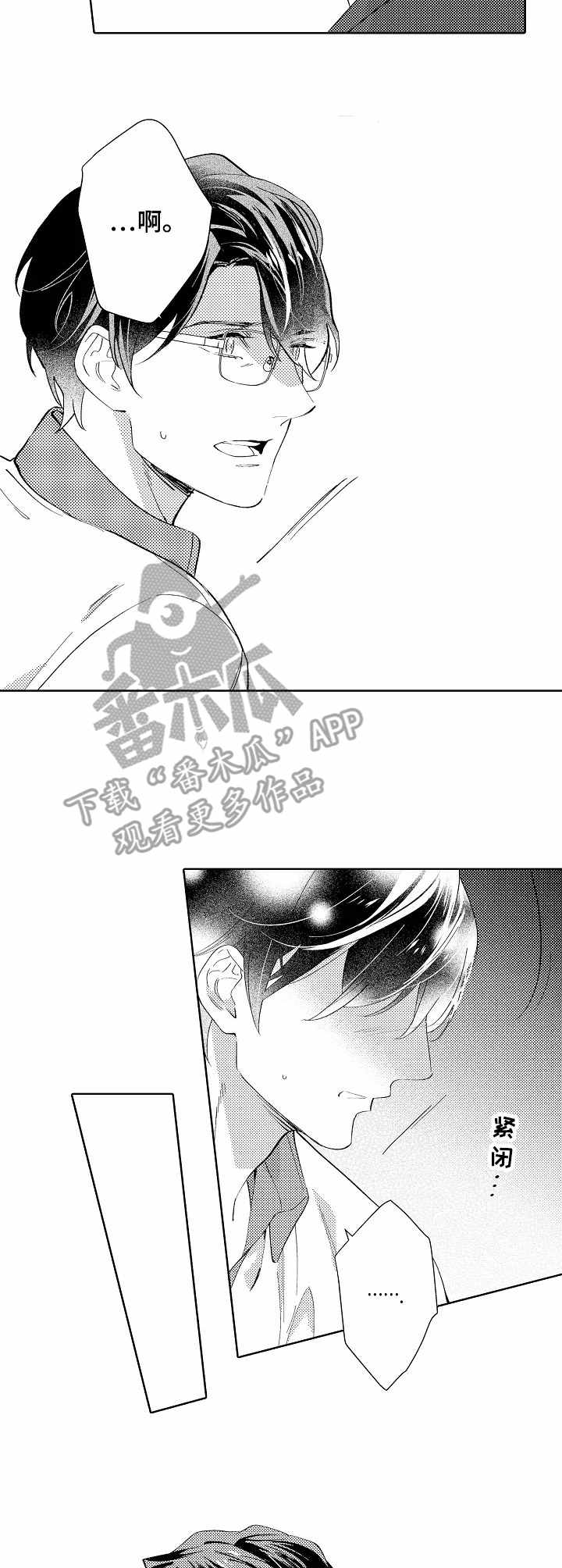 年下彼此的恋爱漫画,第8章：热度1图