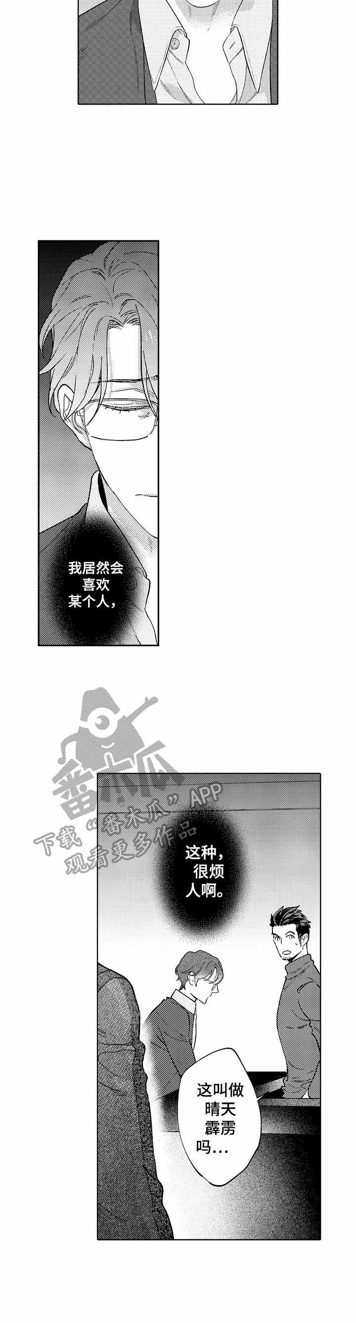 年下男友漫画,第19章：道歉1图