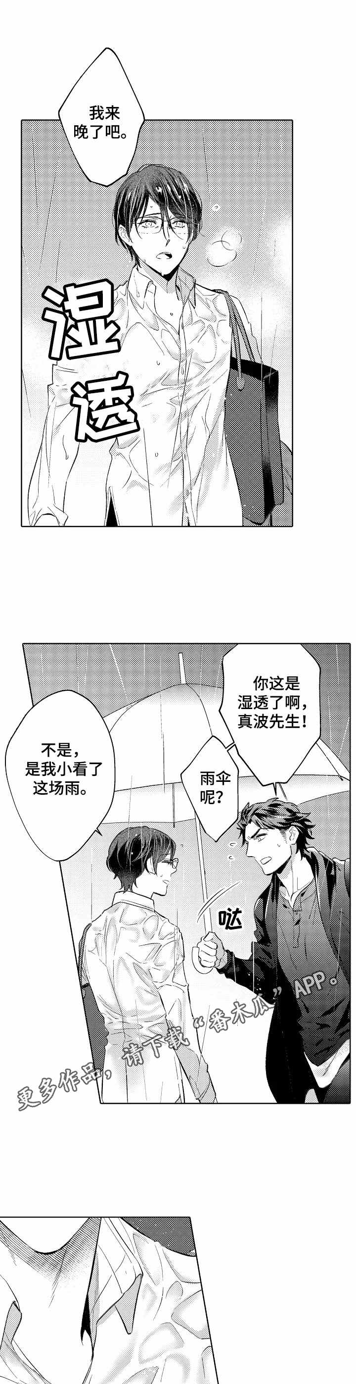 年下男友日语漫画,第11章：淋湿了1图