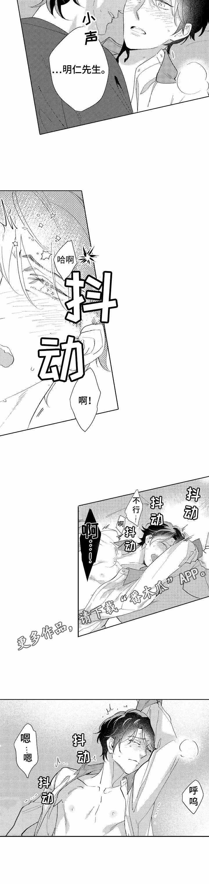 年下弟弟太撩人电视剧漫画,第8章：热度2图