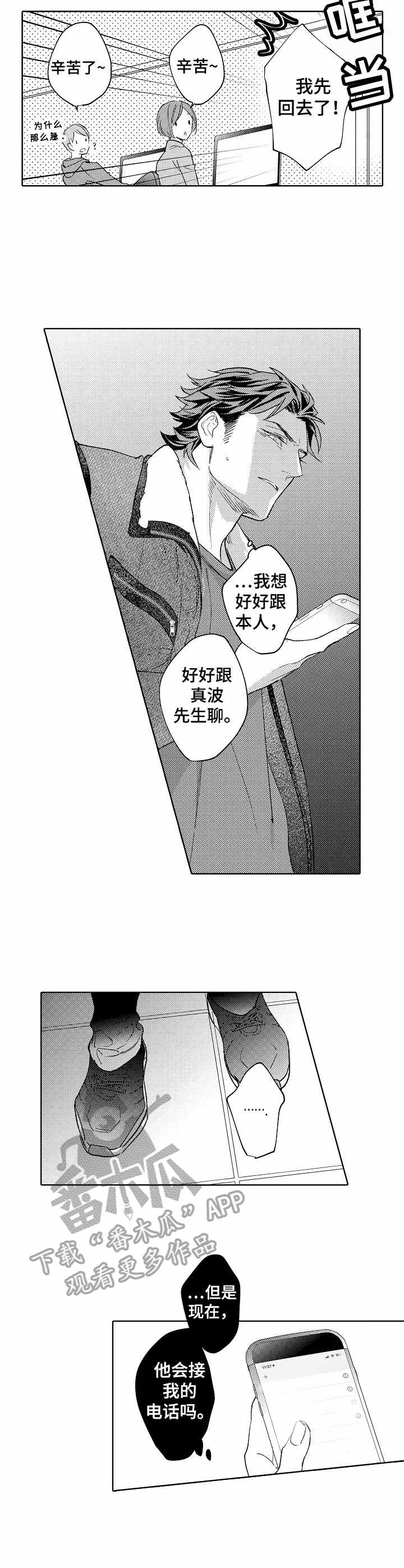 年下小狼狗小蜜桃漫画,第18章：没心思1图