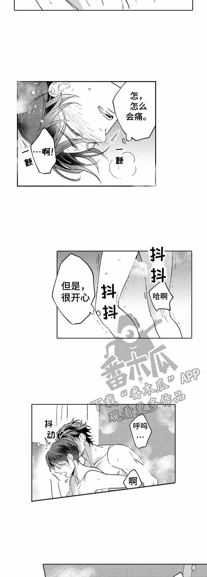 年下恋是啥漫画,第20章：心意1图