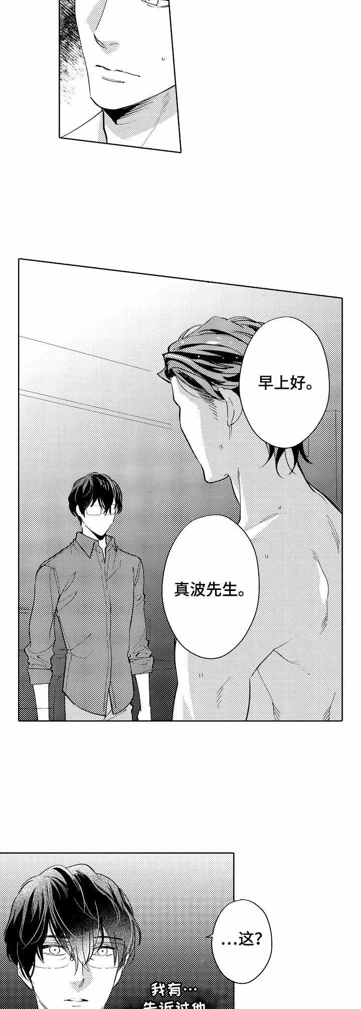 年下办年货一起去表达效果漫画,第3章：面试2图