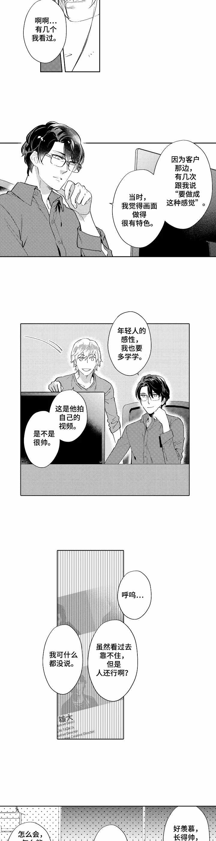 年下1v1漫画,第1章：视频制作人1图