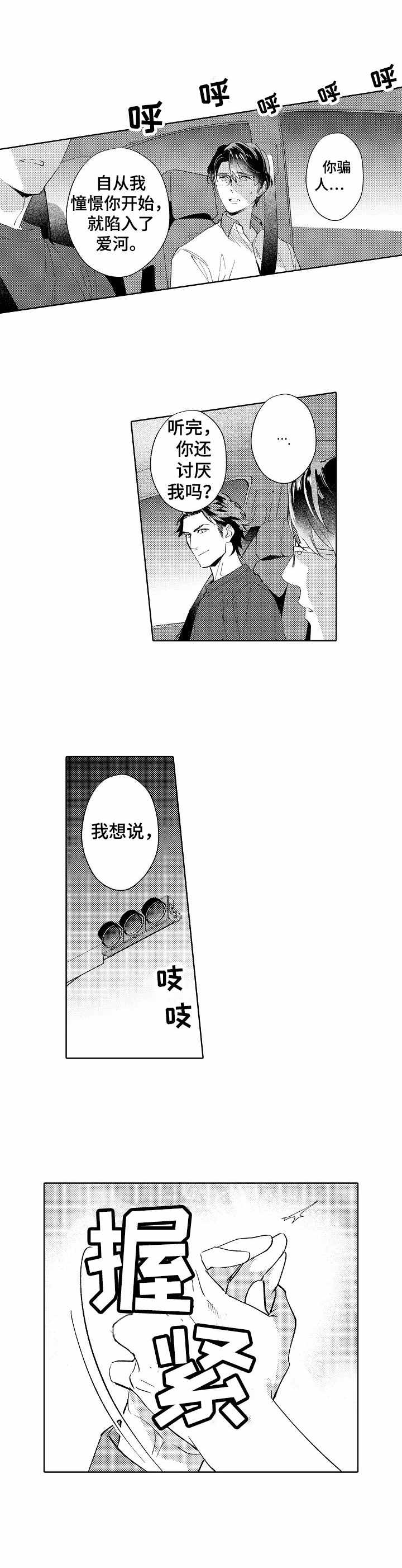 年下恋甜剧漫画,第7章：很认真2图