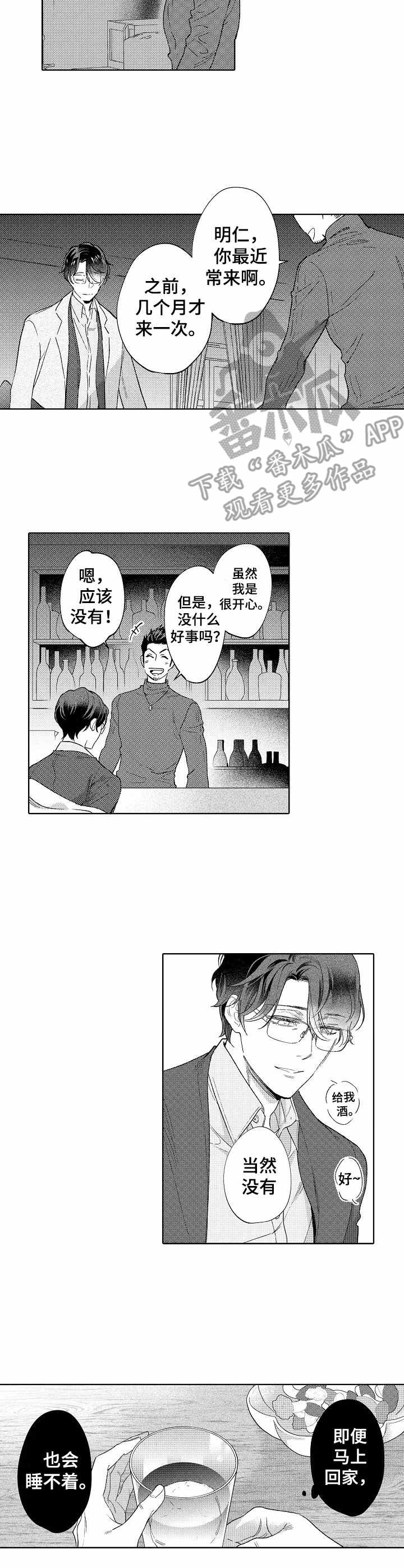 年下伴侣漫画漫画,第17章：不对劲2图