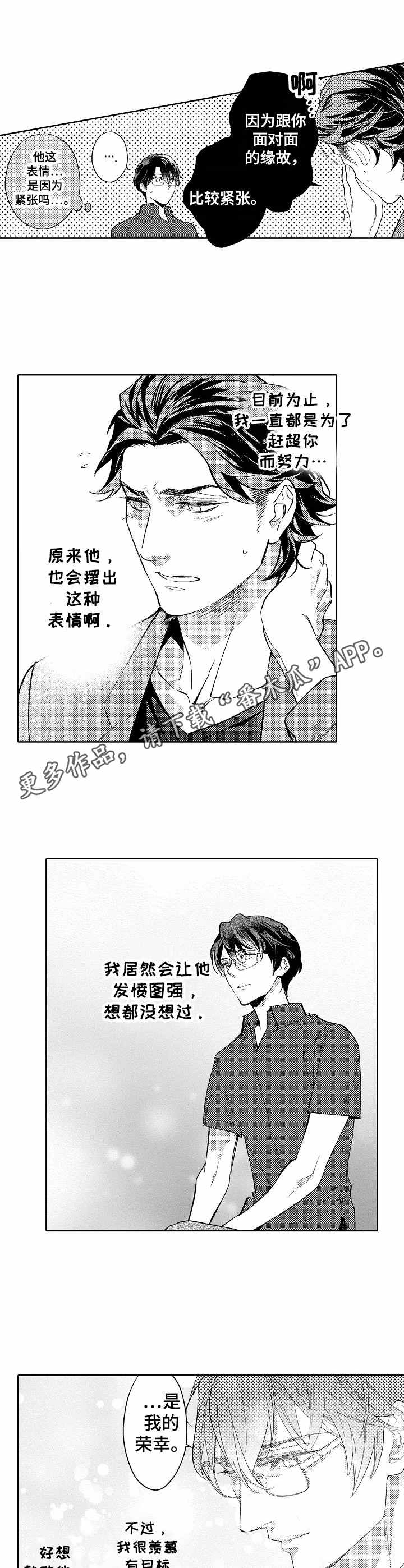 年下恋人完整版漫画,第4章：憧憬2图