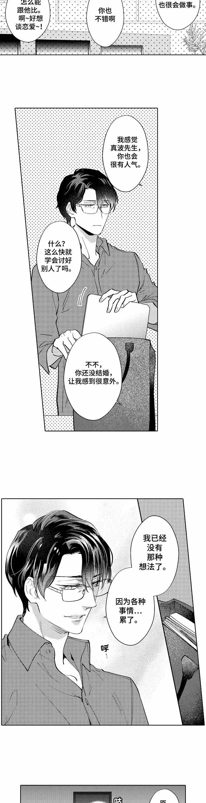 年下1v1漫画,第1章：视频制作人2图