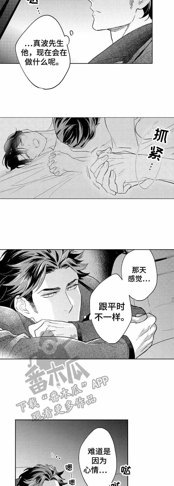 年下cp漫画,第13章：主动2图