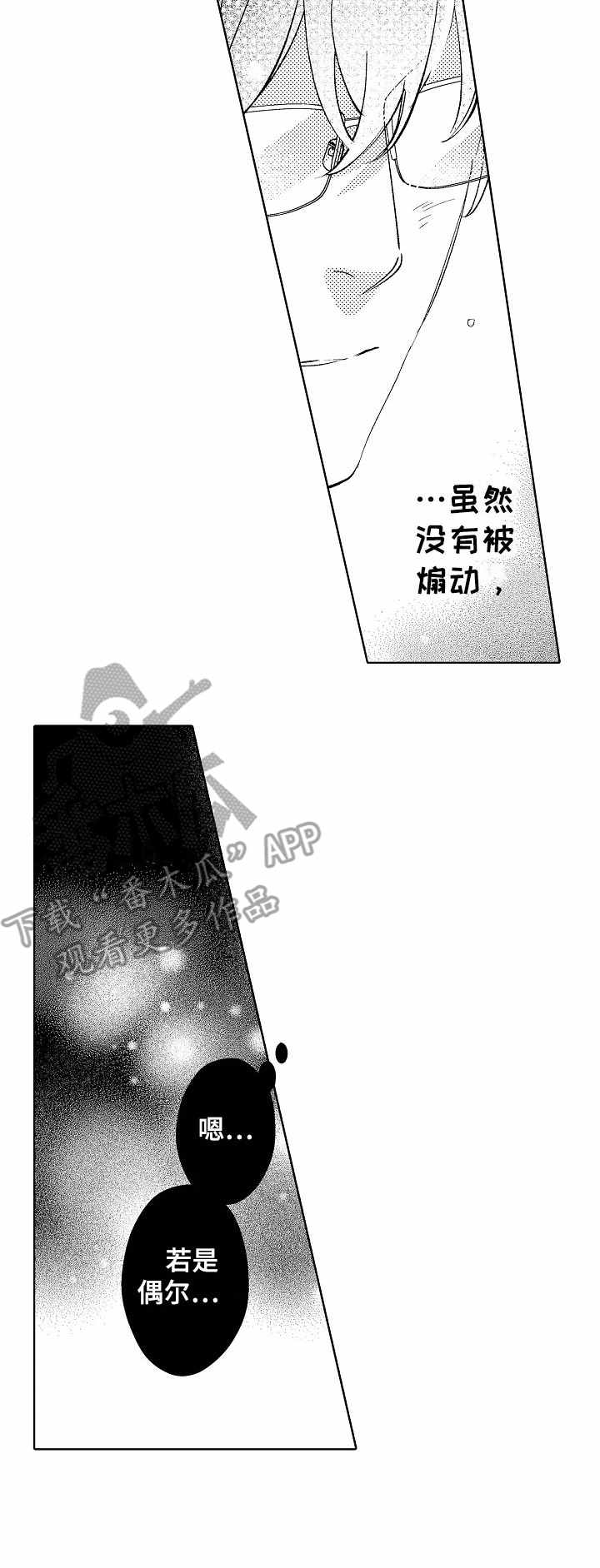 年下小狼狗小说漫画,第2章：摇摇晃晃1图