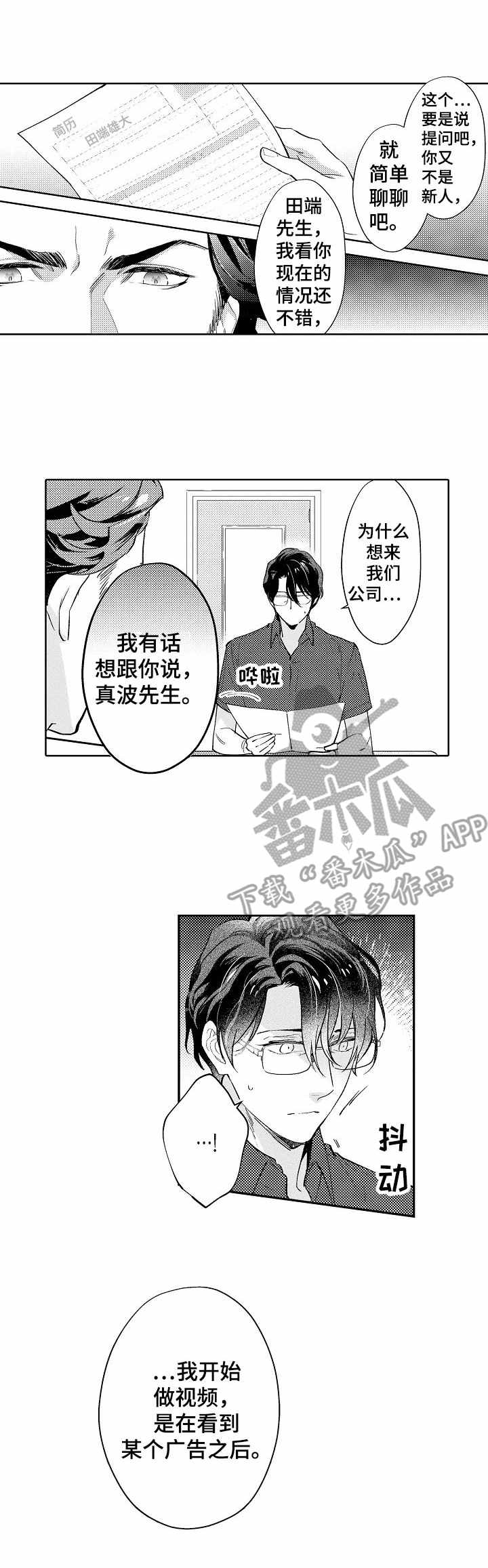 年下cp啥意思漫画,第4章：憧憬1图