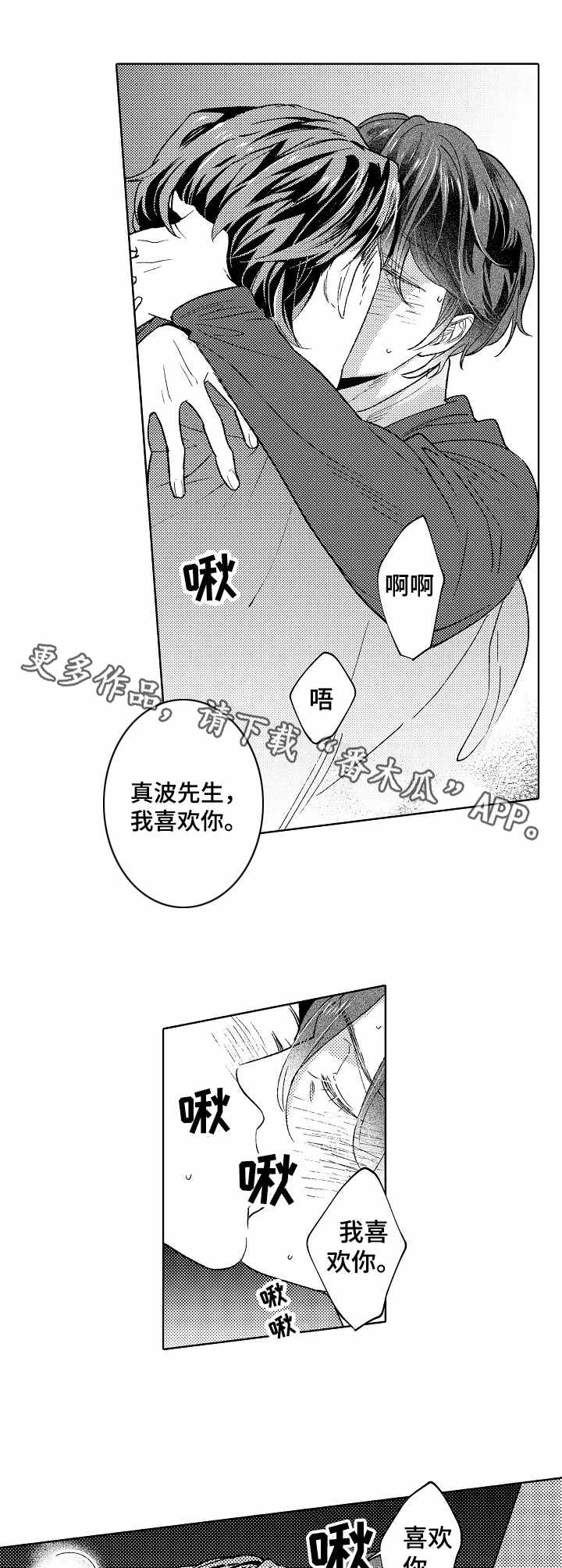 年下养成漫画,第20章：心意1图