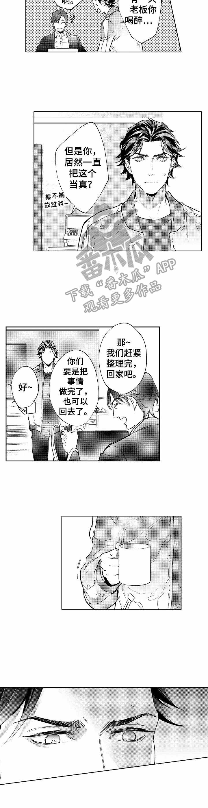 年下男友漫画,第18章：没心思1图