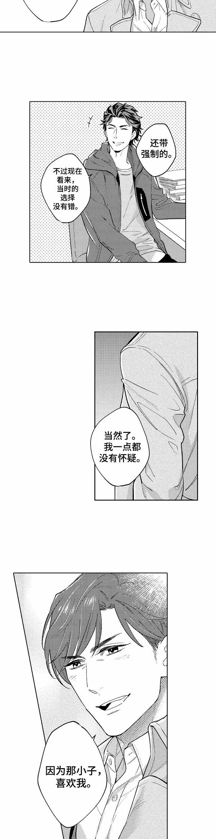 年下恋是啥漫画,第14章：误解2图