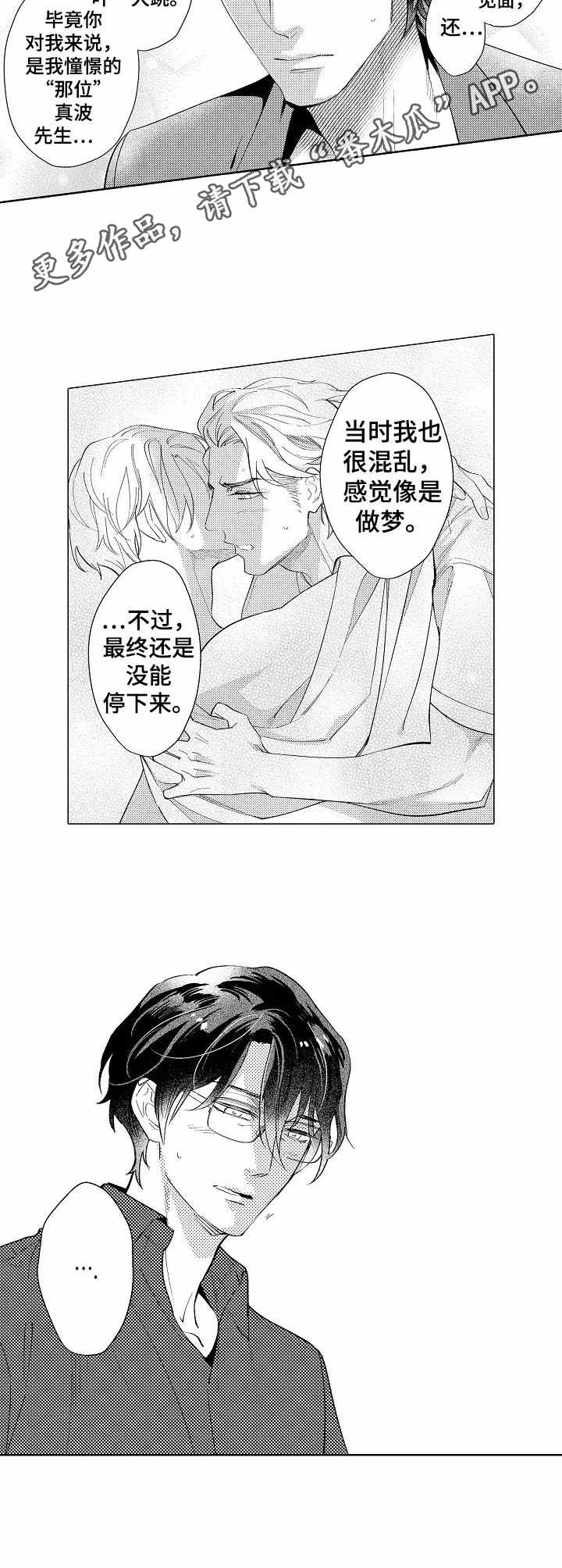 年下弟弟漫画,第4章：憧憬1图