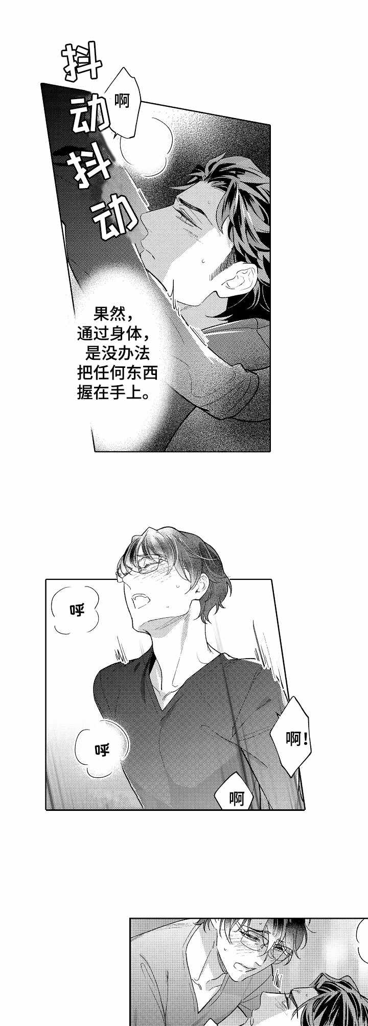 年下恋吻戏视频漫画,第16章：不想错过2图