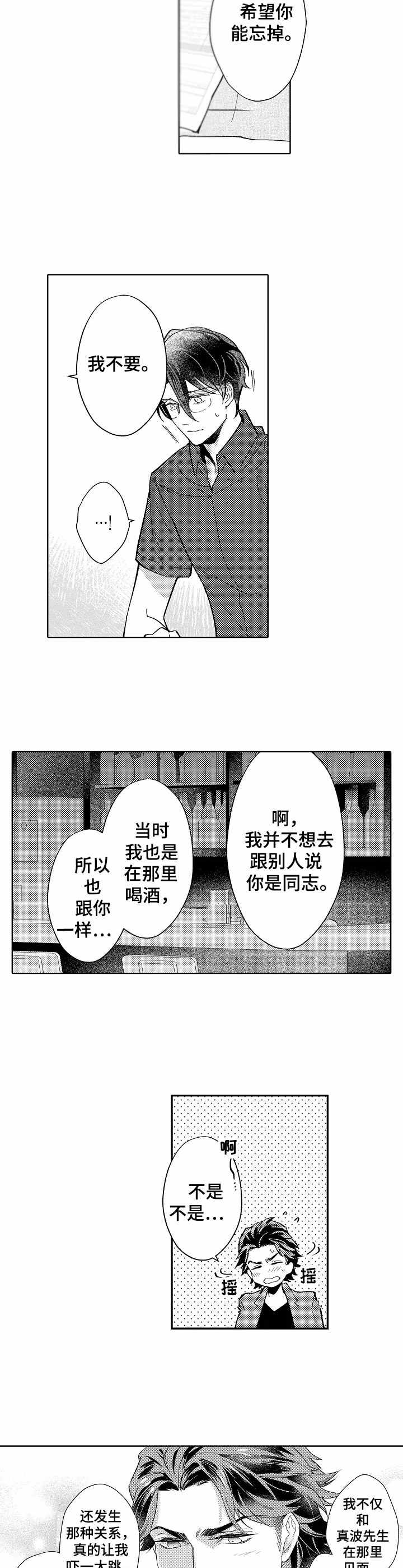 年下弟弟漫画,第4章：憧憬2图