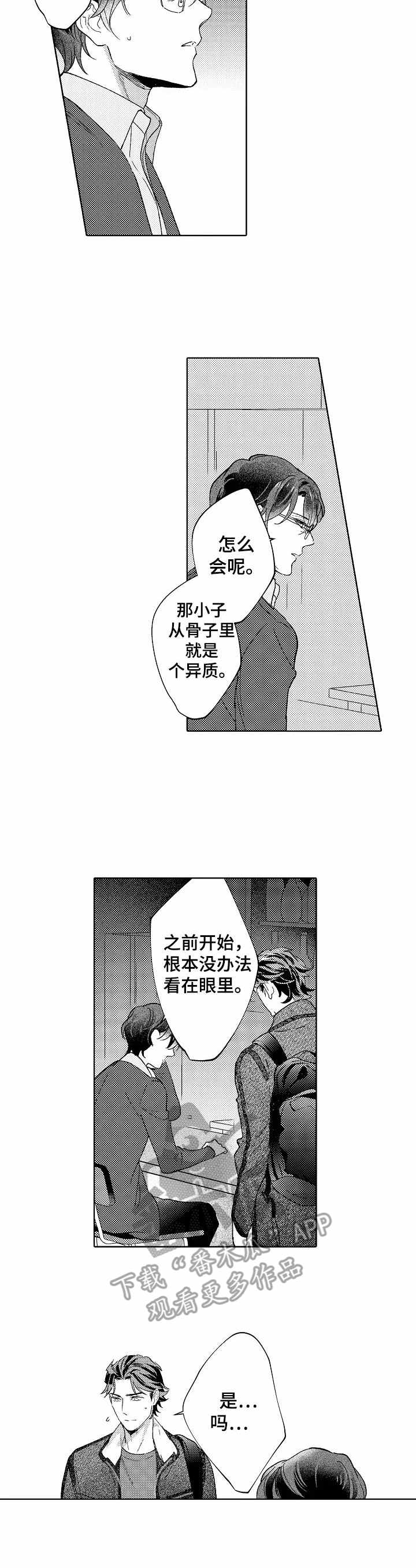 年下钟情漫画,第19章：道歉1图