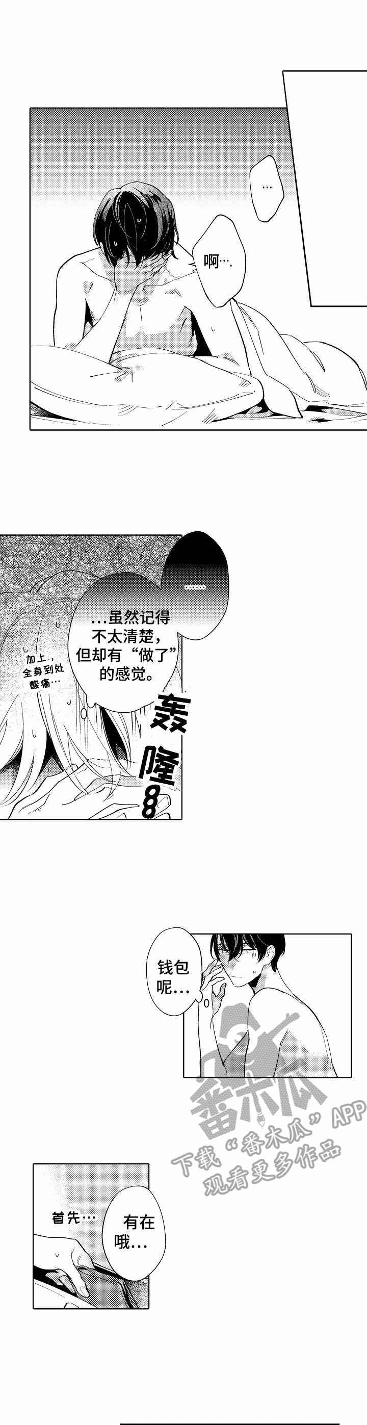 年下办年货一起去表达效果漫画,第3章：面试1图