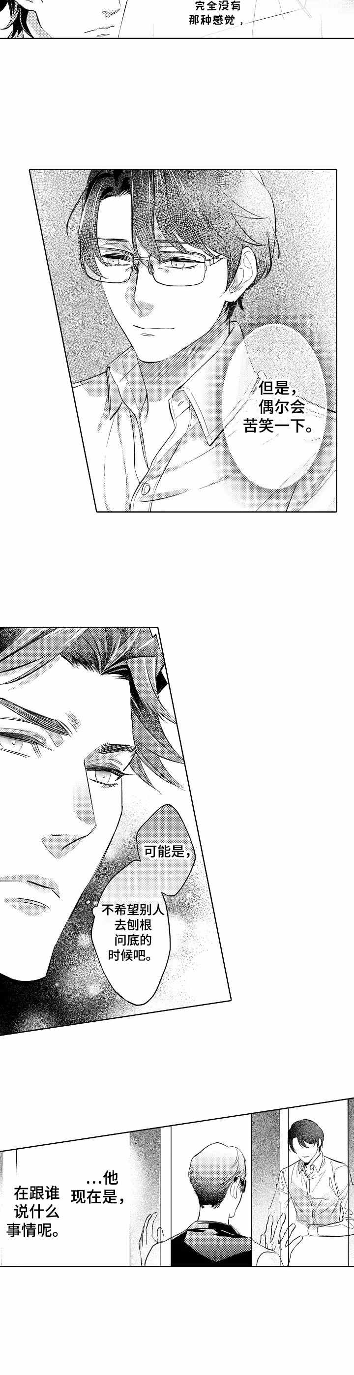 年下漫画漫画,第11章：淋湿了2图