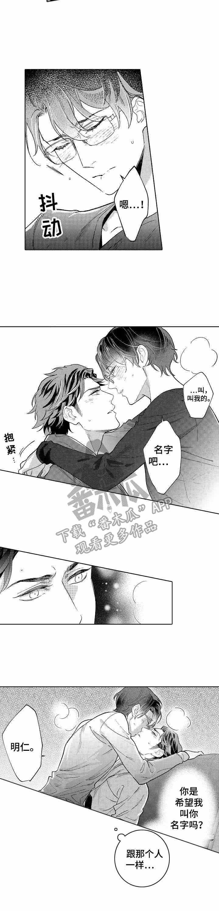 年下恋吻戏视频漫画,第16章：不想错过1图