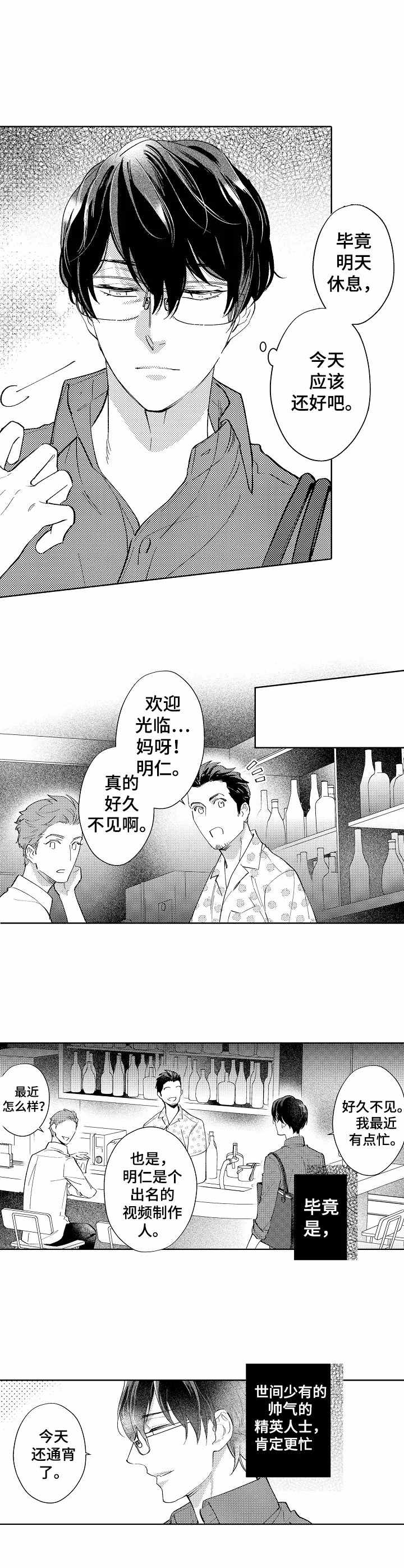 年下cp有哪些漫画,第1章：视频制作人1图