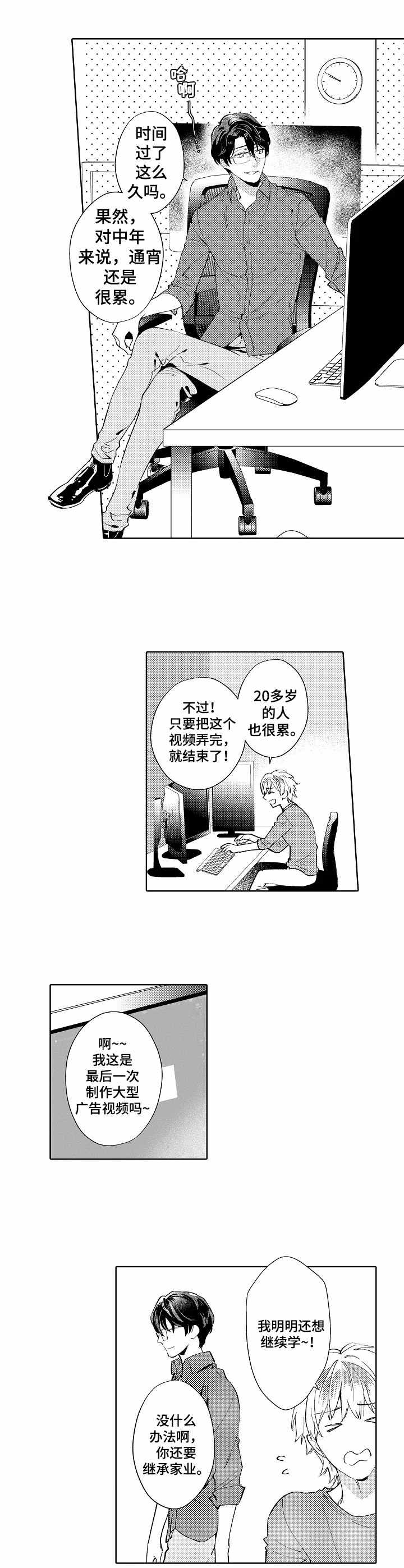 年下漫画漫画,第1章：视频制作人2图