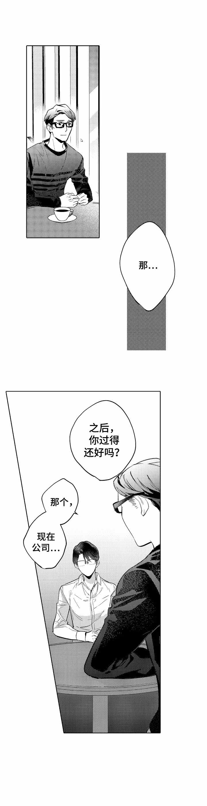 年下恋情是什么意思漫画,第10章：请柬2图