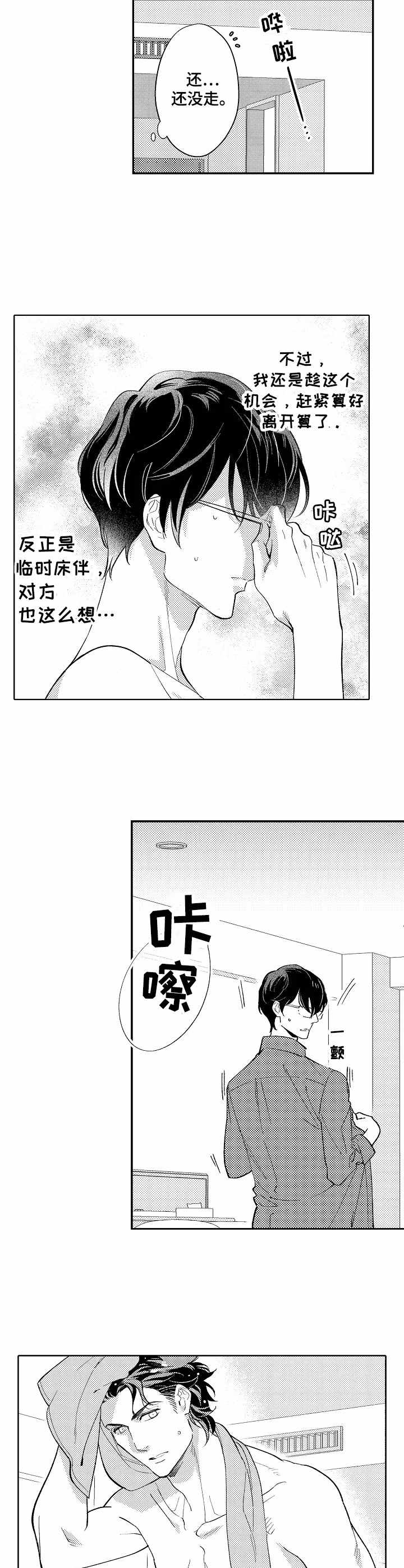 年下办年货一起去表达效果漫画,第3章：面试2图