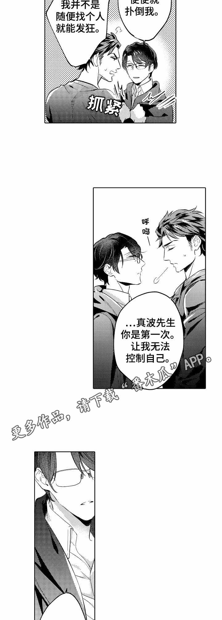 年下cp啥意思漫画,第12章：那双手1图