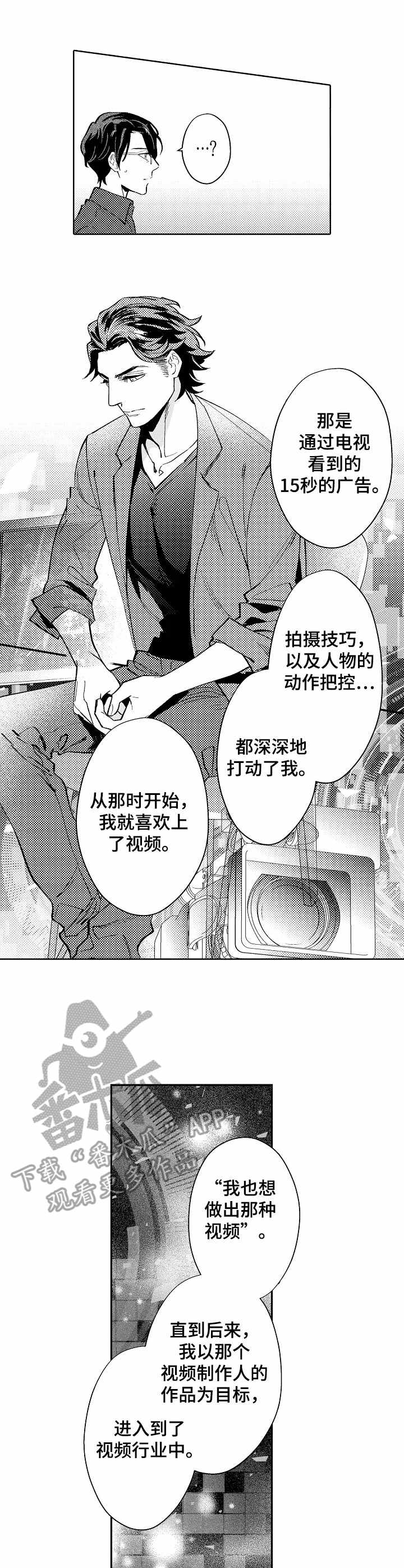 年下cp啥意思漫画,第4章：憧憬2图