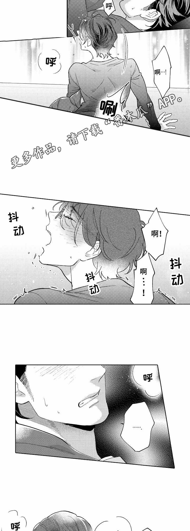 年下恋吻戏视频漫画,第16章：不想错过1图