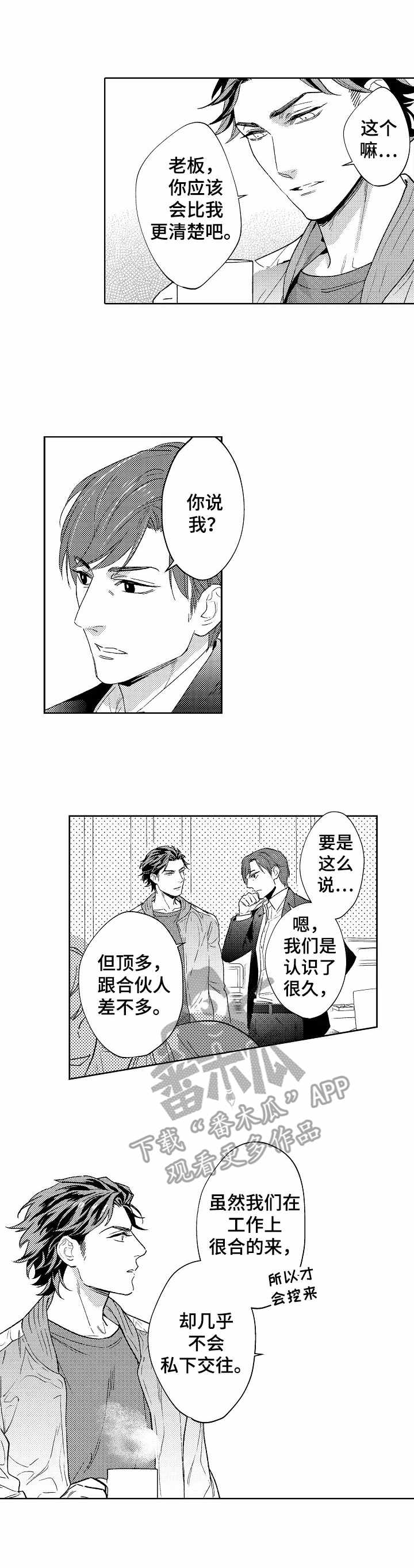 年下小狼狗小蜜桃漫画,第18章：没心思1图