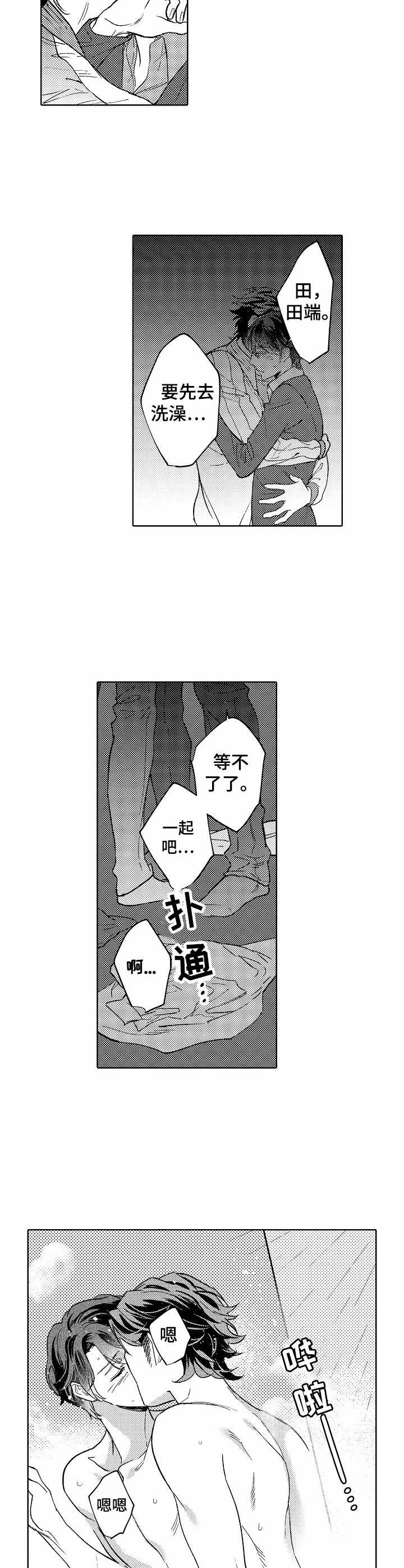 年下养成漫画,第20章：心意2图