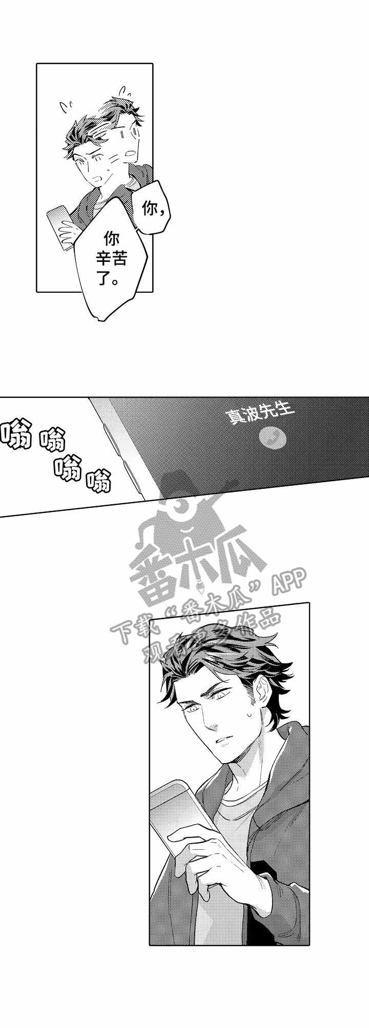 年下恋是啥漫画,第14章：误解1图