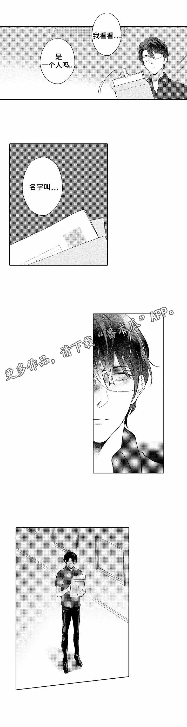 年下小狼狗小说漫画,第3章：面试1图