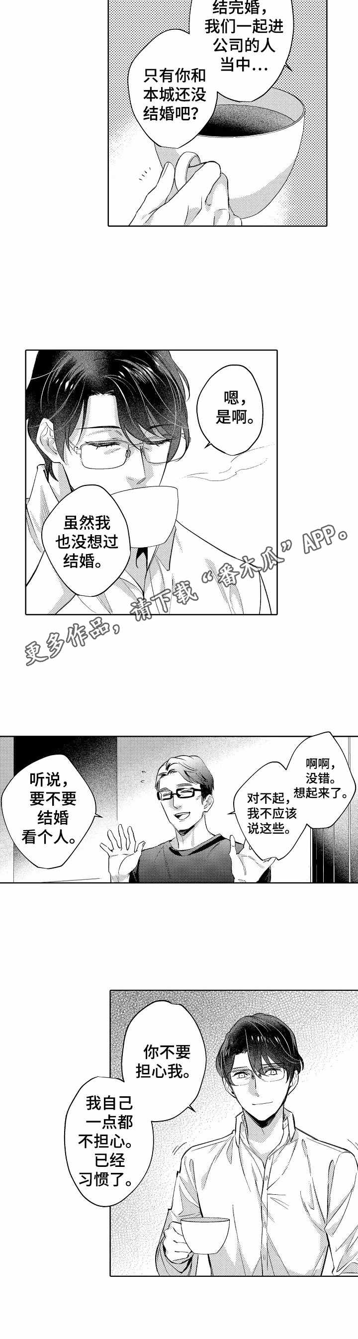 年下恋情是什么意思漫画,第10章：请柬1图