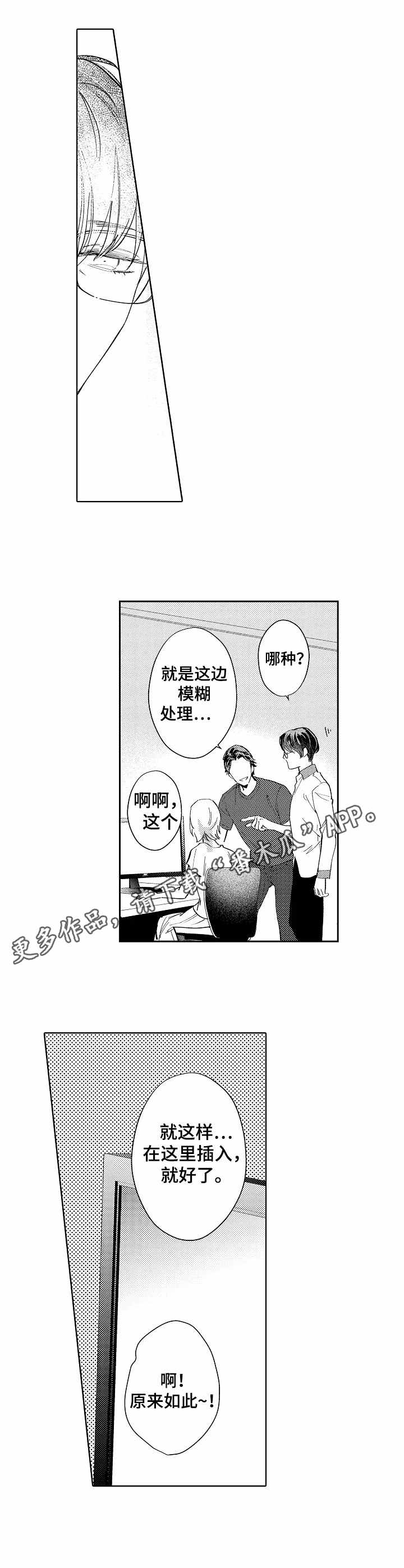 年下伴侣漫画,第5章：受欢迎2图