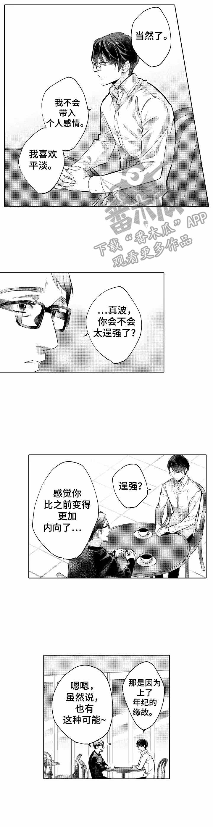 年下恋情是什么意思漫画,第10章：请柬1图