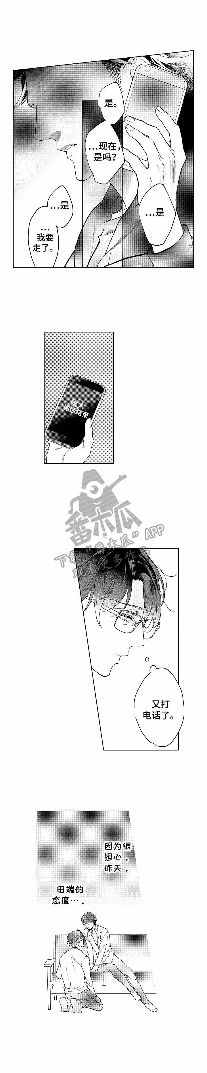 年下双男主小说漫画,第15章：难过1图