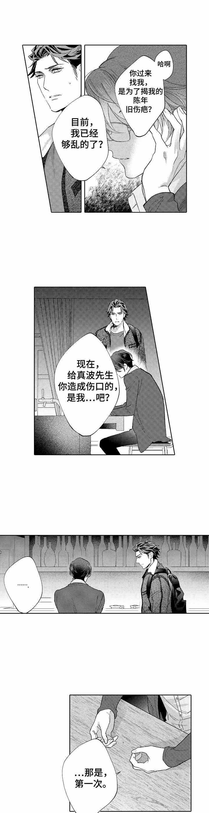 年下钟情漫画,第19章：道歉2图